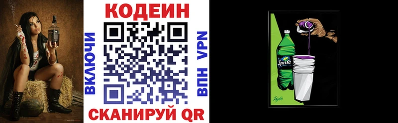 Codein Purple Drank Купить где Нелидово