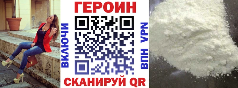 Героин хмурый  Купить закладки  Нелидово 
